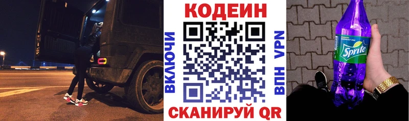 Codein напиток Lean (лин)  hydra рабочий сайт  Шали  как найти  